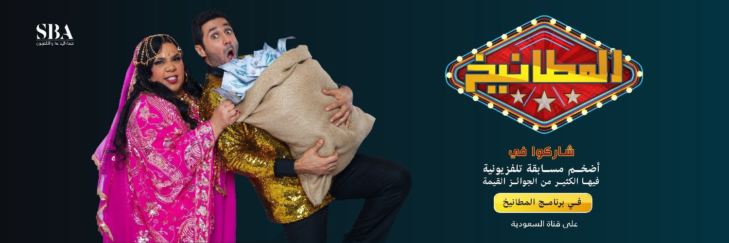 برنامج المطانيخ هشام وشيماء سيف