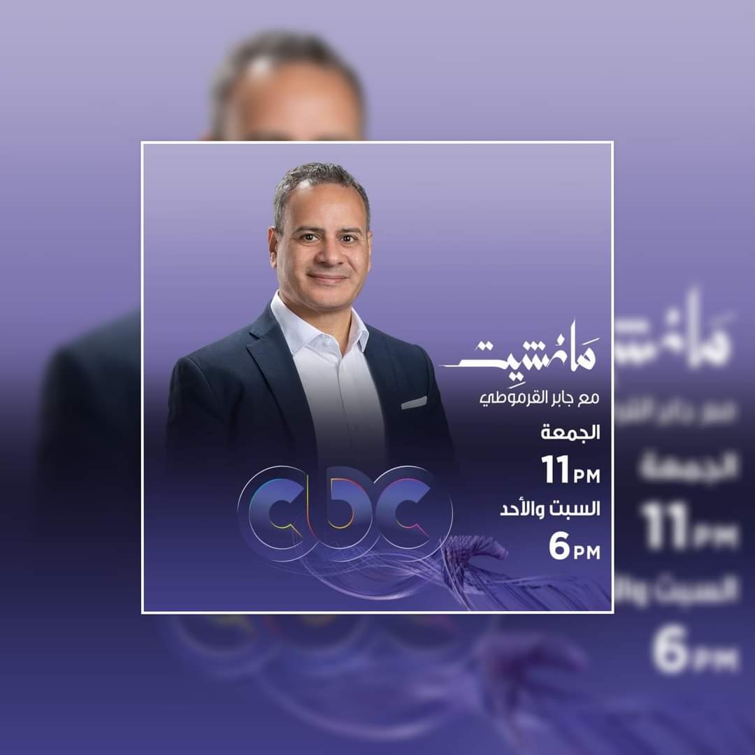 برنامج مانشيت مع جابر القرموطي