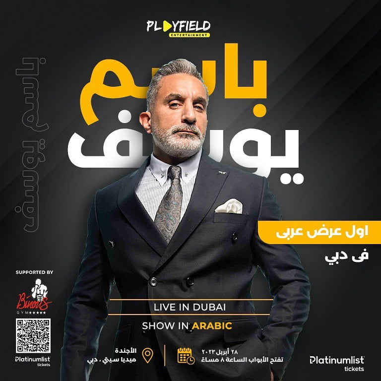حفل باسم يوسف في دبي