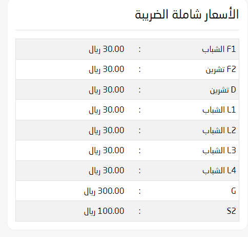 سعر تذكرة مباراة الشباب وتشيرين