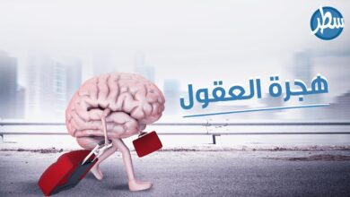 هجرة العقول