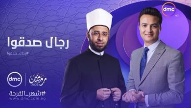 برنامج رجال صدقوا أسامه الأزهري عبر قناة DMC
