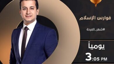 برنامج فوارس الإسلام رامي محمد على قناة الأولى المصرية