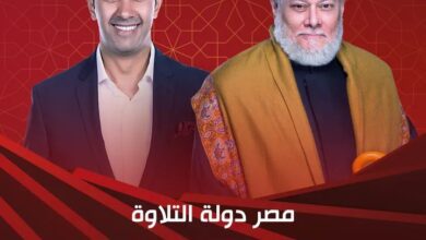 برنامج مصر دولة التلاوة علي جمعه