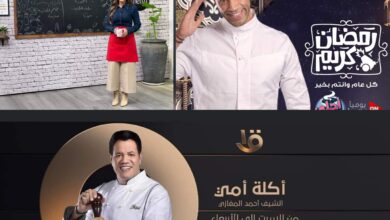 أشهر برامج الطبخ في شهر رمضان 2023