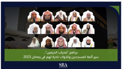 برنامج محراب الحرمين