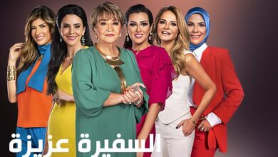 برنامج السفيرة عزيزة