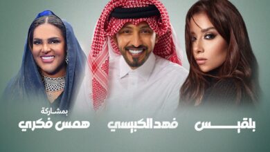 حفل بلقيس في قطر