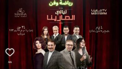 حفلات ليالي المارينا الغنائية