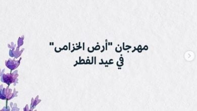 مهرجان أرض الخزامى
