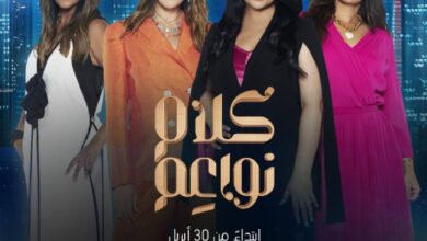 برنامج كلام نواعم على قناة mbc1