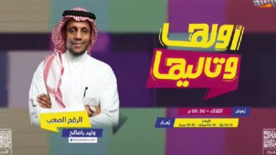 برنامج أولها وتاليها