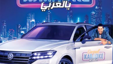 برنامج كاربول كاريوكي بالعربي