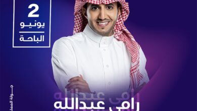 حفل رامي عبدالله في مدينة الباحة جولة المملكه 2023