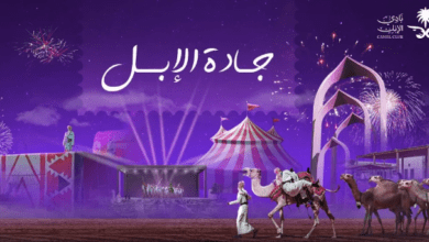 مهرجان جادة الإبل 2023