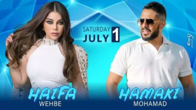 حفل هيفاء وهبي وحماقي