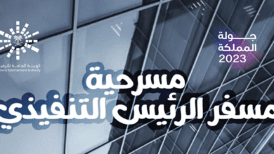 مسرحية مسفر الرئيس التنفيذي