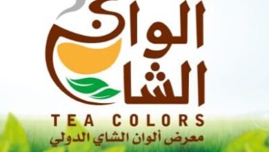 أسعار ورابط حجز تذاكر معرض ألوان الشاي الدولي في الرياض