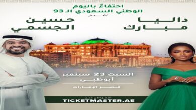 أسعار ورابط حجز تذاكر حفل حسين الجسمي وداليا مبارك اليوم الوطني 93