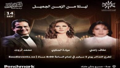 بث مباشر مشاهدة حفل ليلة من الزمن الجميل على قناة mbc وشاهد