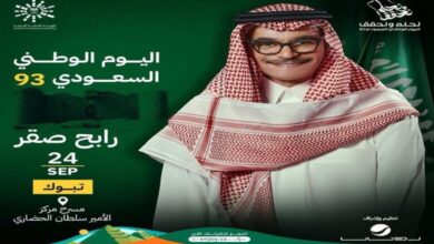 رابط وأسعار حجز تذاكر حفل رابح صقر في اليوم الوطني السعودي الـ93