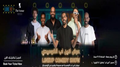 رابط حجز تذاكر عرض لاين اب كوميدي