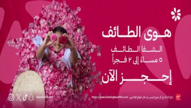 أسعار مثالية.. مواعيد ورابط حجز تذاكر دخول فعالية هوى الطايف