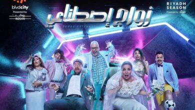 حقيقة تأجيل أو إلغاء مسرحية زواج اصطناعي بعد اعتذار محمد سلام