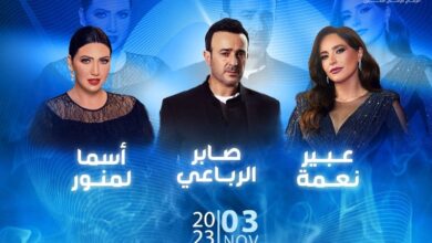 أسعار وحجز تذاكر حفل صابر الرباعي وأسما لمنور وعبير نعمة