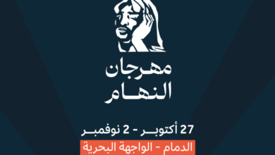 أسعار ورابط حجز تذاكر مهرجان النهام في الدمام