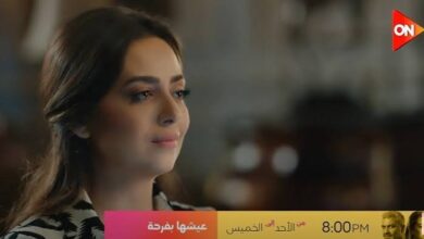 مشاهدة الحلقة الثانية من حكاية عيشها بفرحة بدون إعلانات