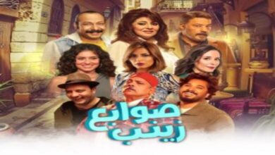 أسعار ورابط حجز تذاكر مسرحية صوابع زينب وممية ولدي