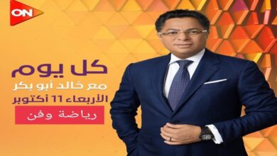 تفاصيل ومواعيد عرض برنامج كل يوم على قناة ON TV