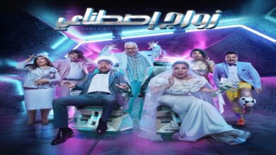 رابط حجز تذاكر مسرحية زواج اصطناعي موسم الرياض 2023 موقع webook