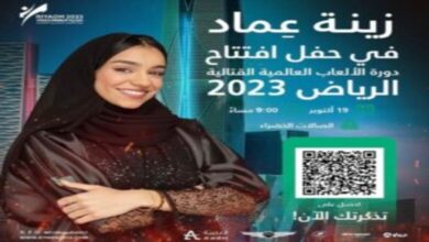 طرق حجز تذاكر حفل زينة عماد في افتتاح دورة الألعاب القتالية