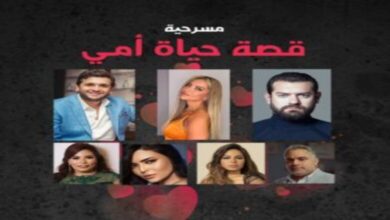 طرق حجز تذاكر مسرحية التلفزيون وقصة حياة أمي موسم الرياض