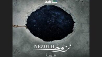 مشاهدة فيلم نزوح بطولة كنده علوش على شاهد