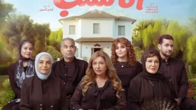 تحميل ومشاهدة فيلم ال شنب ليلى علوي بجودة عالية