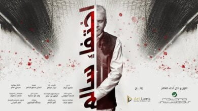 تحميل ومشاهدة فيلم اختفاء سالم بجودة عالية