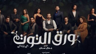 مشاهدة الحلقة 28 من مسلسل ورق التوت بدون إعلانات