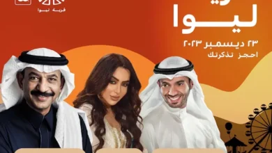 أسعار ورابط حجز تذاكر حفل عبادي الجوهر وأريام ومطرف المطرف