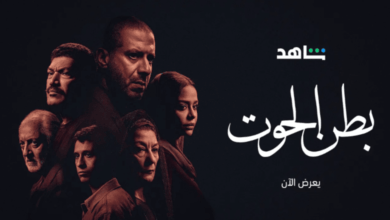 الأخيرة.. مسلسل بطن الحوت الحلقة 15 dailymotion وماي سيما