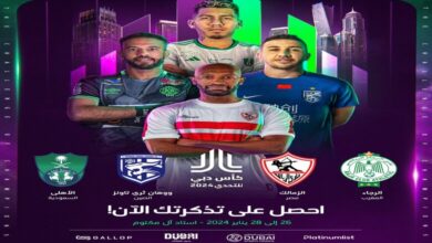 أسعار وحجز تذاكر كأس دبي للتحدي 2024 بمشاركة الزمالك والأهلي