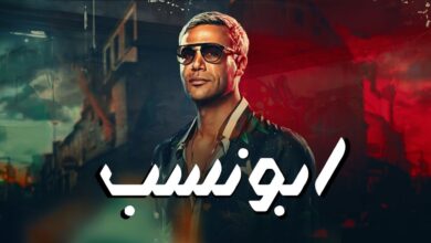 مشاهدة فيلم أبو نسب محمد امام بجودة عالية