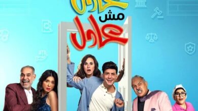 تحميل ومشاهدة فيلم عادل مش عادل ايجي بيست