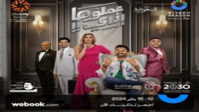 أسعار ورابط حجز تذاكر مسرحية عملوها إزاي