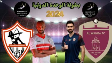 الموعد والأسعار.. طرق حجز تذاكر مباراة الوحدة والزمالك الودية