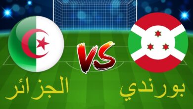 أين يمكنني مشاهدة ودية بوروندي ضد الجزائر بث مباشر؟