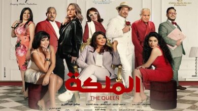 تحميل ومشاهدة فيلم الملكة هالة صدقي بجودة عالية