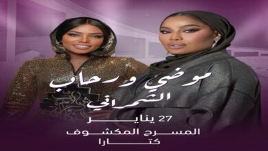 مشاهدة حفل رحاب وموضي الشمراني قطر بث مباشر